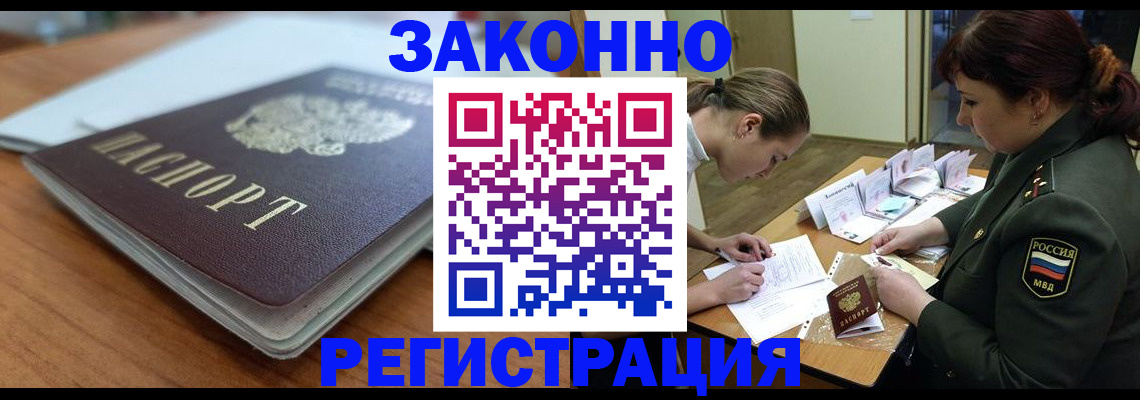 прописка для работы в Октябрьском