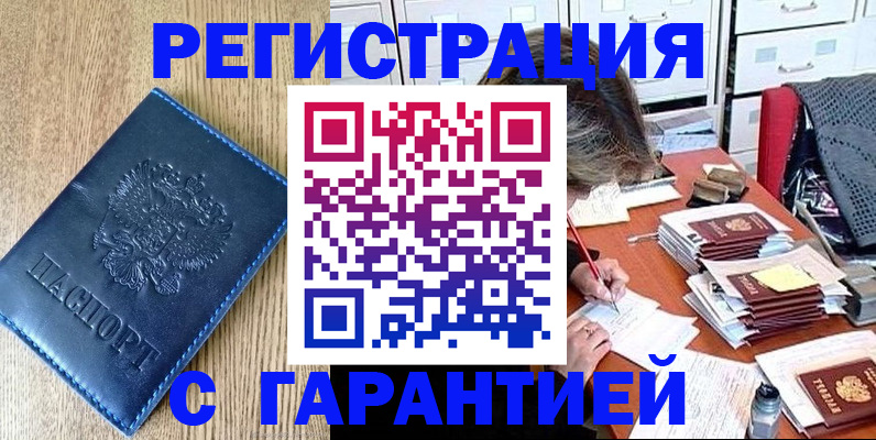 временная прописка в Октябрьском