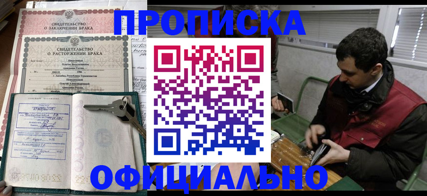 прописка штамп в Октябрьском